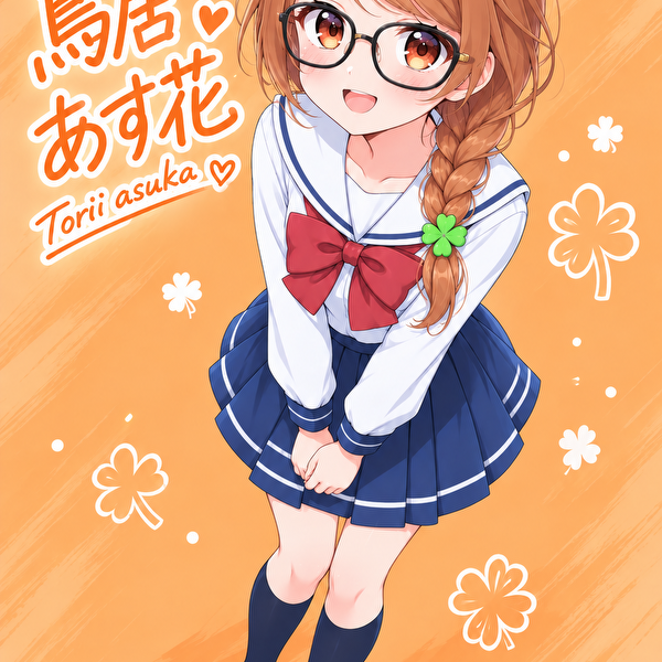 鳥居 あす花-Torii asuka-