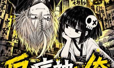 第1話 厄病神に憑かれてる人間