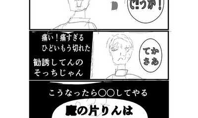 第1話 ○○は自爆です