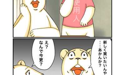 第162話 安心装備
