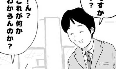 第68話 「コレクション」