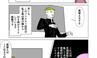 第7話 席替え