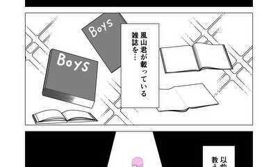 第8話 モデル雑誌