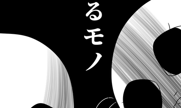 信じるモノ