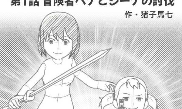 恋愛戦線ペナ☆ジーナ！