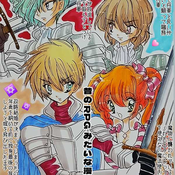 昔のRPG