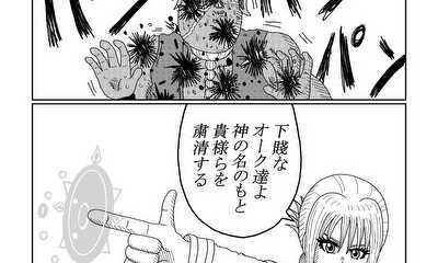第3話 Angel girl slays orc.③