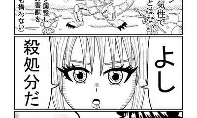 第5話 Angels hunt dragon.②