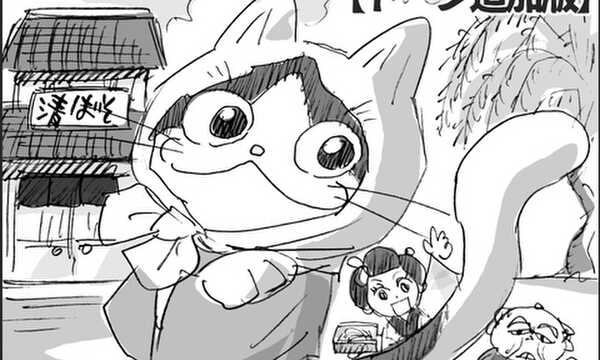 そば打ち にゃん吾郎