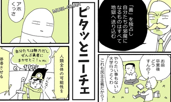 ピタッとニーチェ