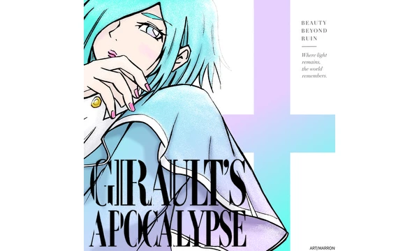 ギローの黙示録